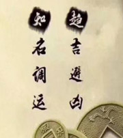 盘锦行衰运时，应该该如何调整？