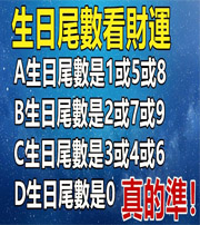 盘锦你的生日尾数是几？命运如何？