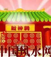 盘锦家居财位在哪里最讨喜？有什么忌讳？